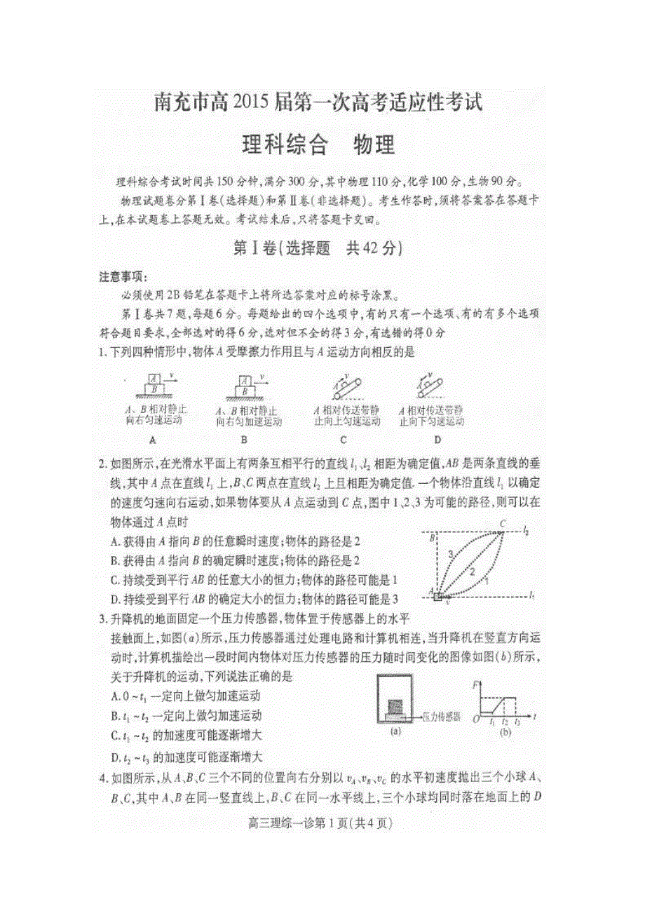 四川省南充市高2015届第一次高考适应性考试物理试题 扫描版含答案.doc_第1页