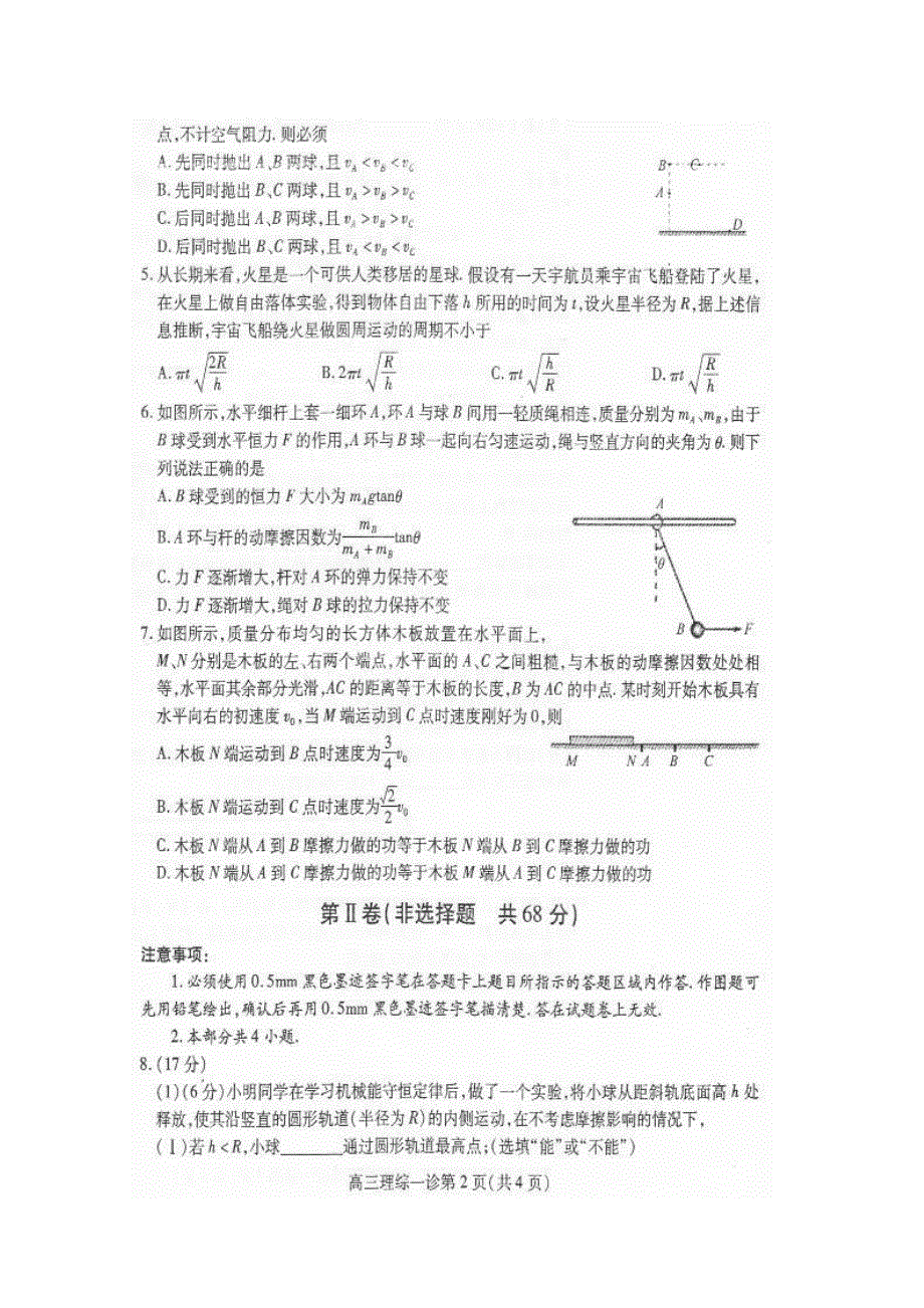 四川省南充市高2015届第一次高考适应性考试物理试题 扫描版含答案.doc_第2页