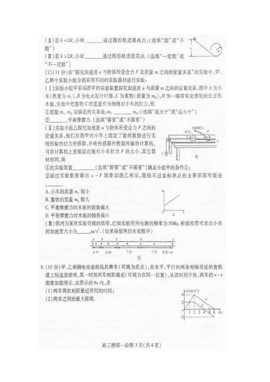 四川省南充市高2015届第一次高考适应性考试物理试题 扫描版含答案.doc_第3页