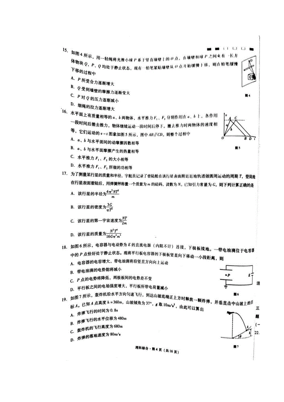 云南省曲靖市第一中学2017届高三上学期第四次月考理科综合-物理试题 扫描版含答案.doc_第2页