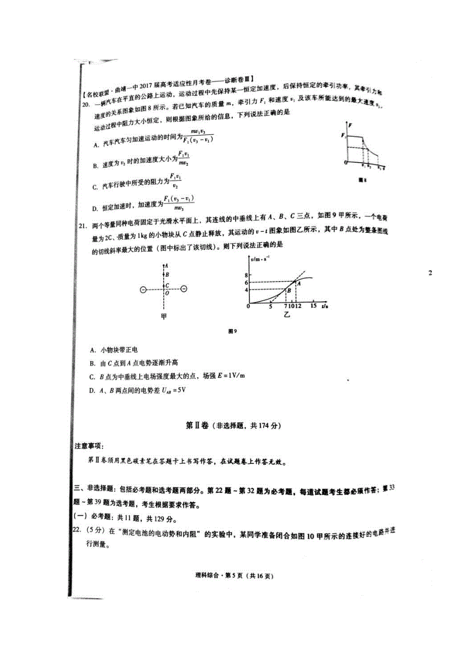 云南省曲靖市第一中学2017届高三上学期第四次月考理科综合-物理试题 扫描版含答案.doc_第3页