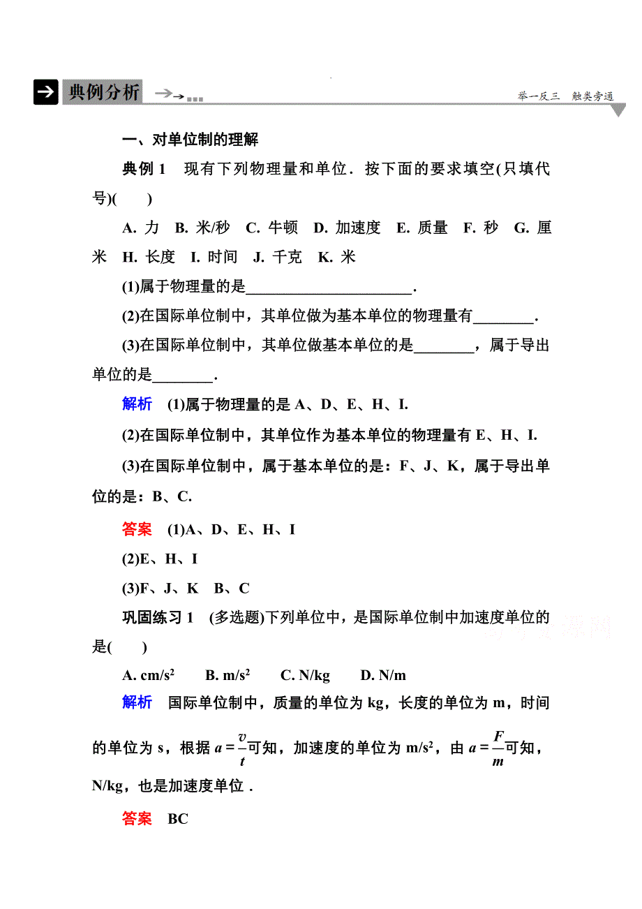 《名师一号》2016-2017学年高一人教版物理必修1同步学习方略典型分析：4-4 WORD版含解析.doc_第1页