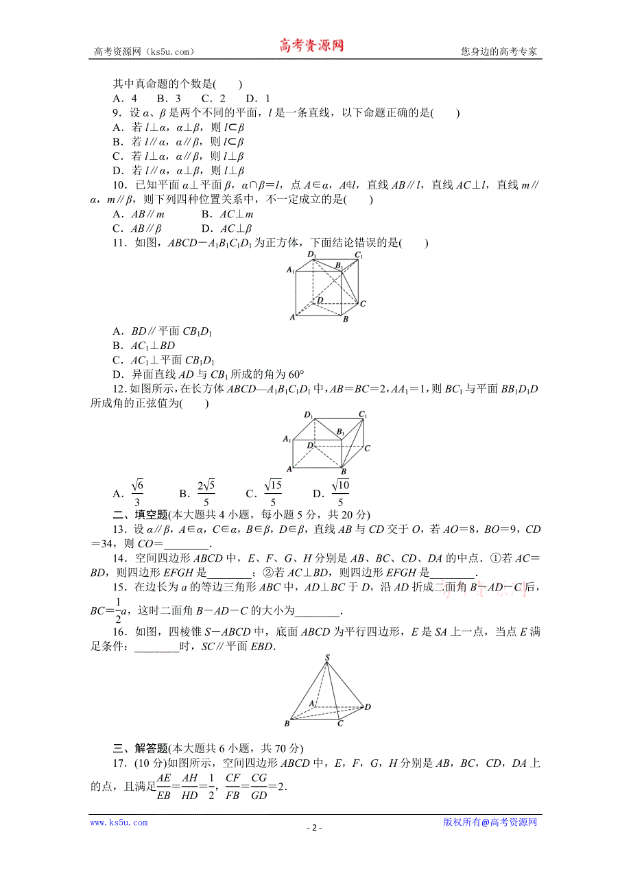 《创新设计-课堂讲义》2016-2017学年高中数学（人教版必修二）配套课时作业：第二章 点、直线、平面之间的位置关系 章末检测（B） WORD版含解析.doc_第2页