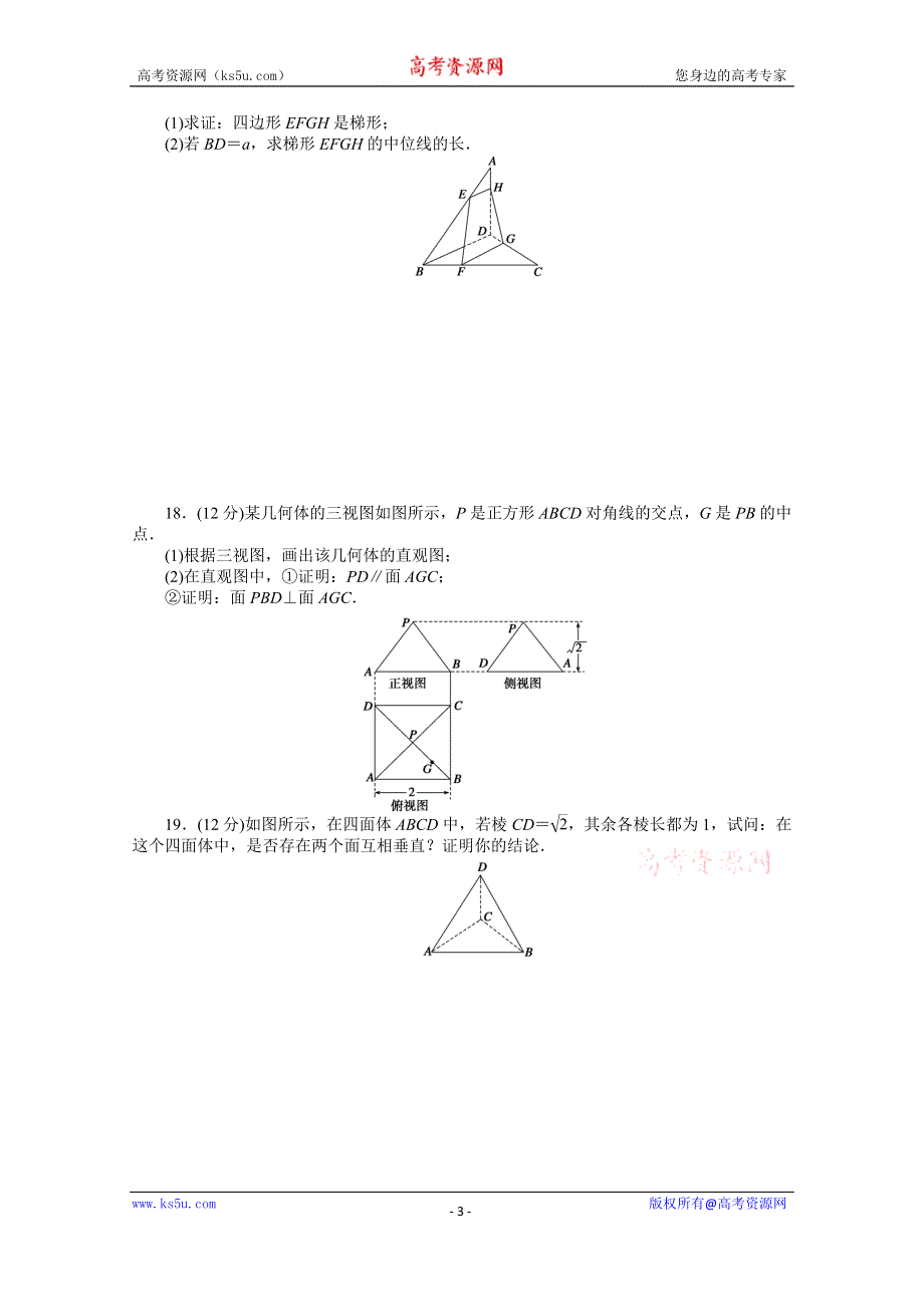 《创新设计-课堂讲义》2016-2017学年高中数学（人教版必修二）配套课时作业：第二章 点、直线、平面之间的位置关系 章末检测（B） WORD版含解析.doc_第3页