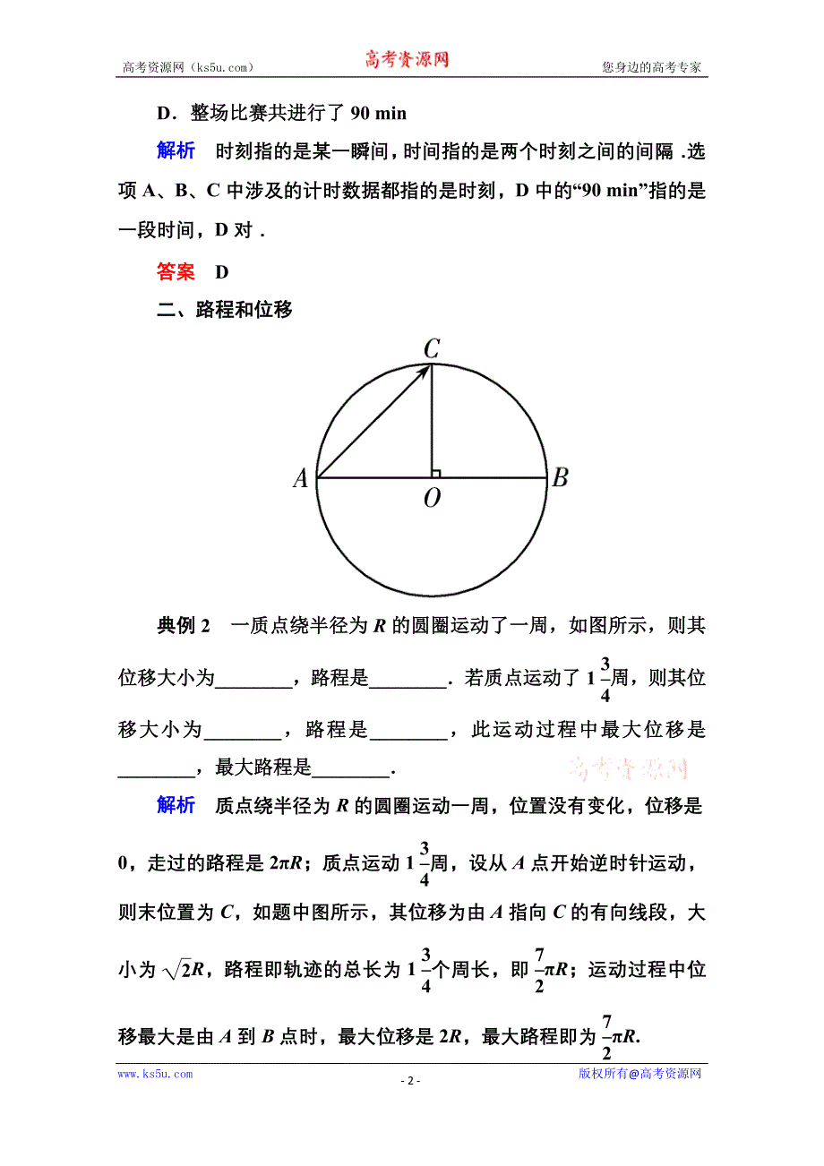 《名师一号》2016-2017学年高一人教版物理必修1同步学习方略典型分析：1-2 WORD版含解析.doc_第2页