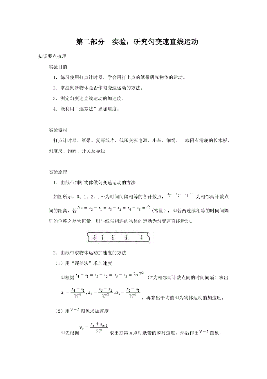 2011届高考物理二轮综合专题复习：直线运动应用的规律2.doc_第1页