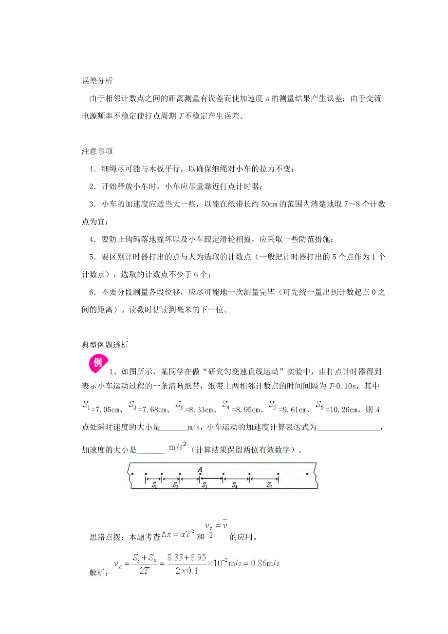 2011届高考物理二轮综合专题复习：直线运动应用的规律2.doc_第3页