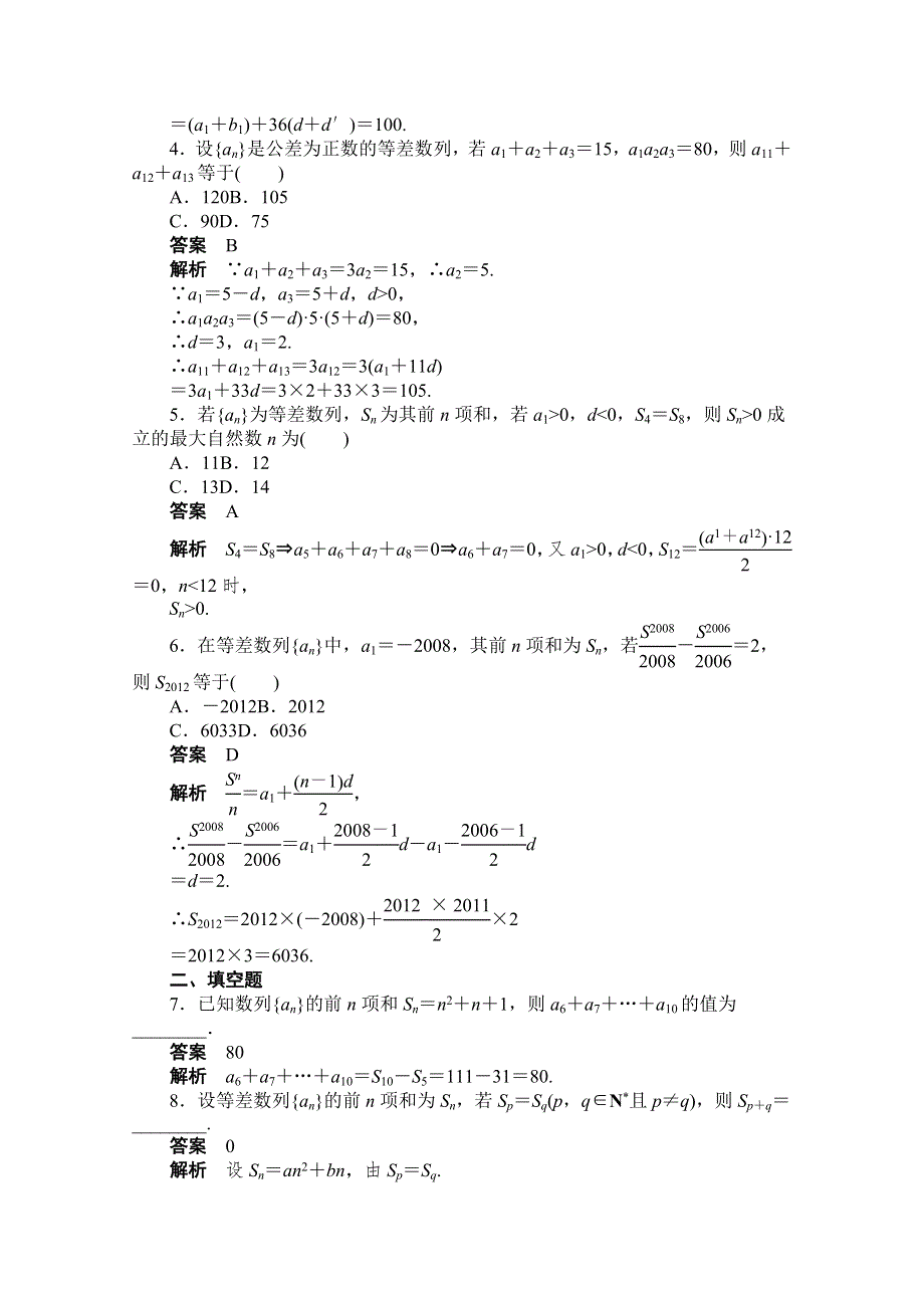 《创新设计-课堂讲义》2016-2017学年高中数学（人教版必修5）配套课时作业：第二章 数列 习题课（1） WORD版含解析.doc_第2页