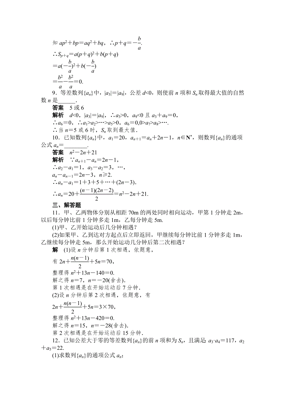 《创新设计-课堂讲义》2016-2017学年高中数学（人教版必修5）配套课时作业：第二章 数列 习题课（1） WORD版含解析.doc_第3页