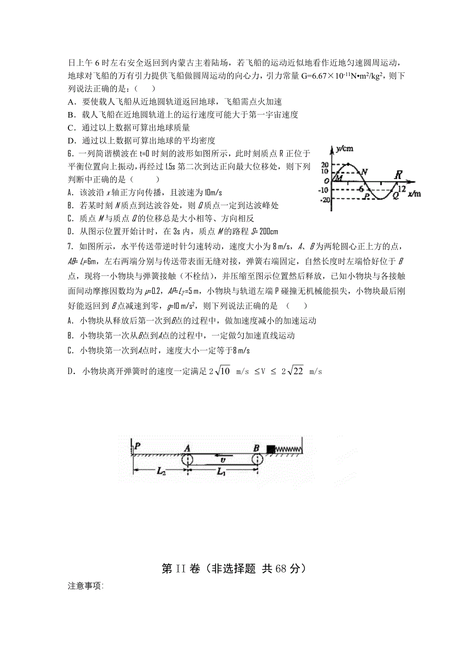 四川省南充市阆南西三校2015届高三9月联考物理试题 WORD版含答案.doc_第2页