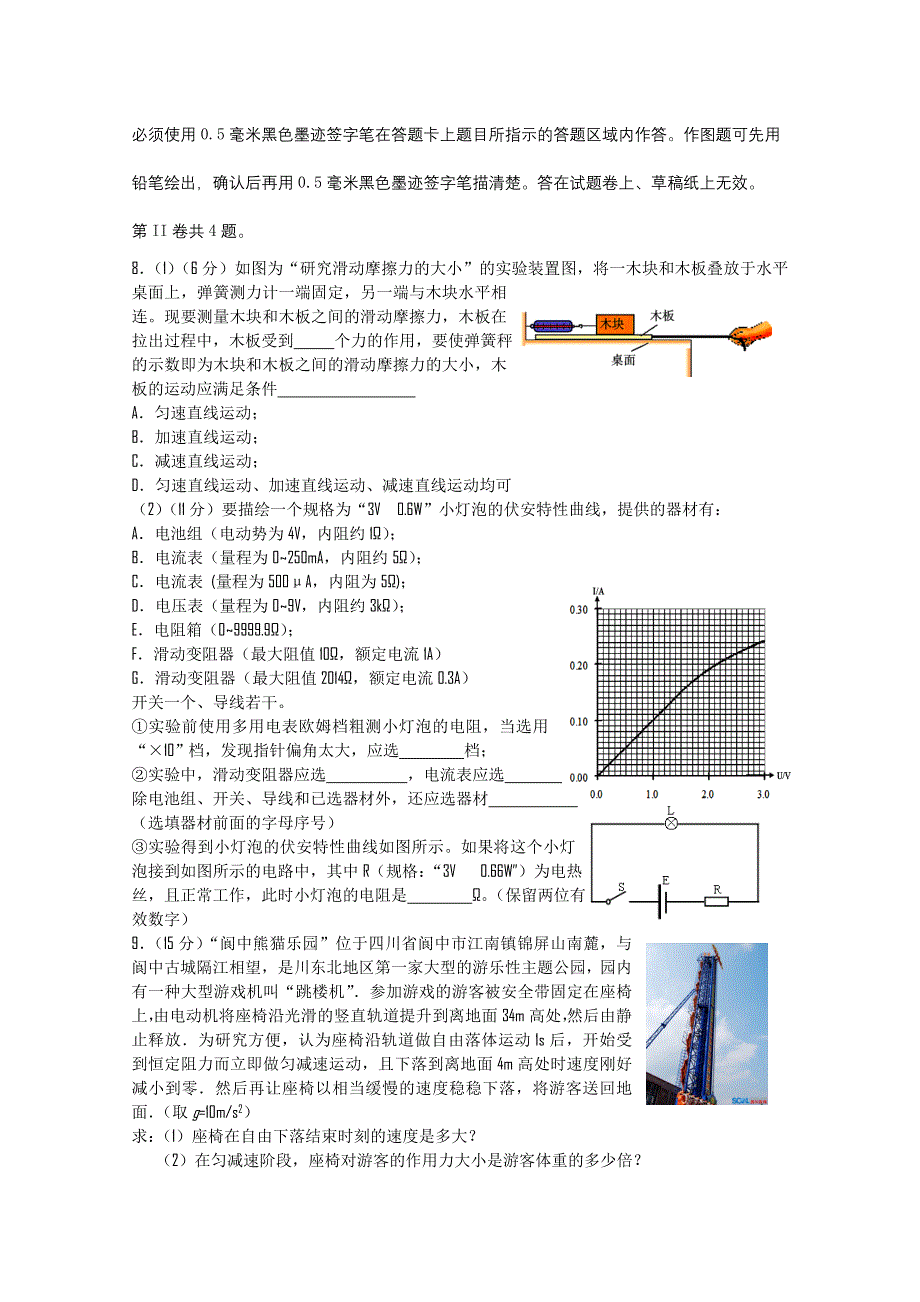 四川省南充市阆南西三校2015届高三9月联考物理试题 WORD版含答案.doc_第3页