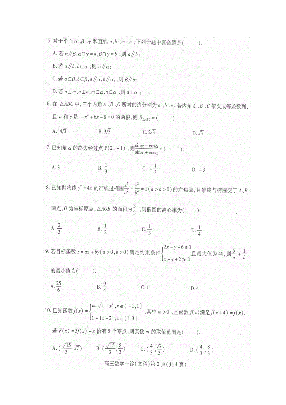 四川省南充市高三2015届第一次高考适应性考试数学（文）试题（扫描版）.doc_第2页