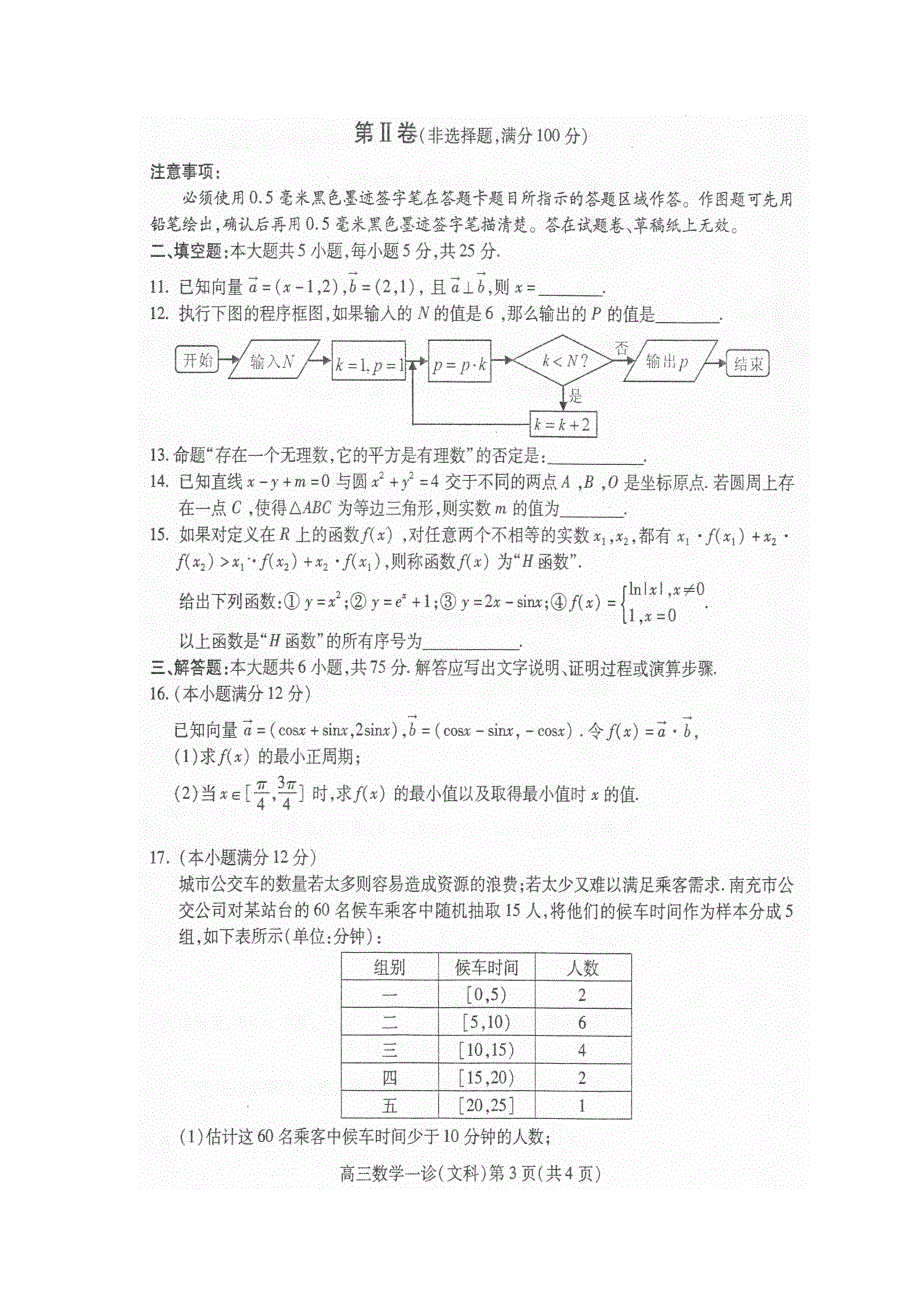 四川省南充市高三2015届第一次高考适应性考试数学（文）试题（扫描版）.doc_第3页