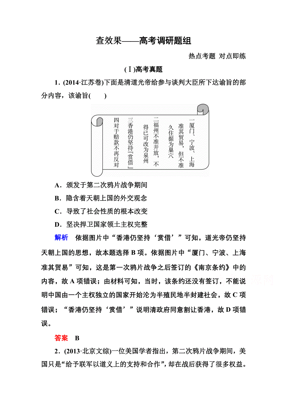 《名师一号》2016届高三历史一轮复习调研试题：第三单元 近代中国反侵略、求民主的潮流3-6A.doc_第1页