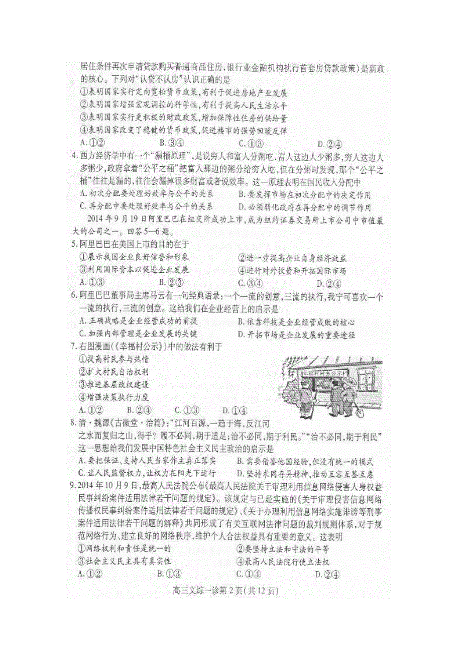 四川省南充市高2015届第一次高考适应性考试政治试题 扫描版含答案.doc_第2页