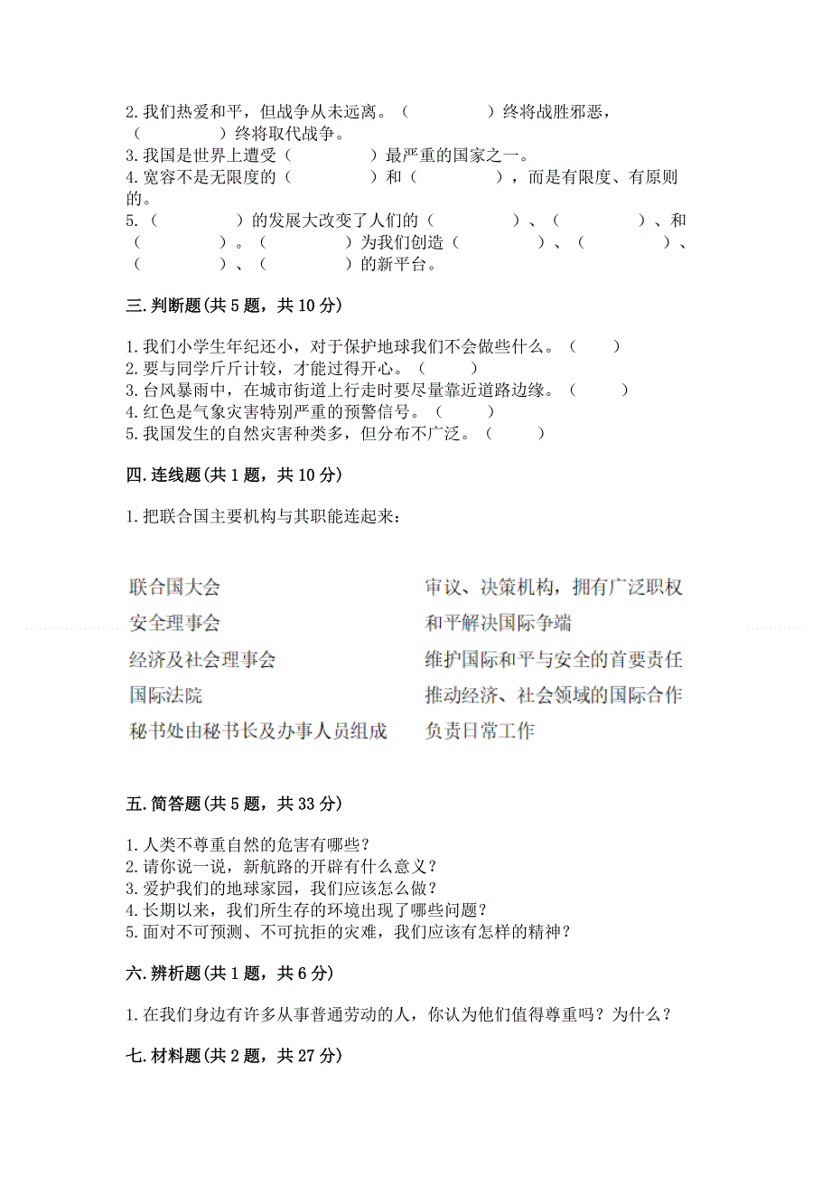 小学六年级下册《道德与法治》期末测试卷加答案（培优A卷）.docx_第2页