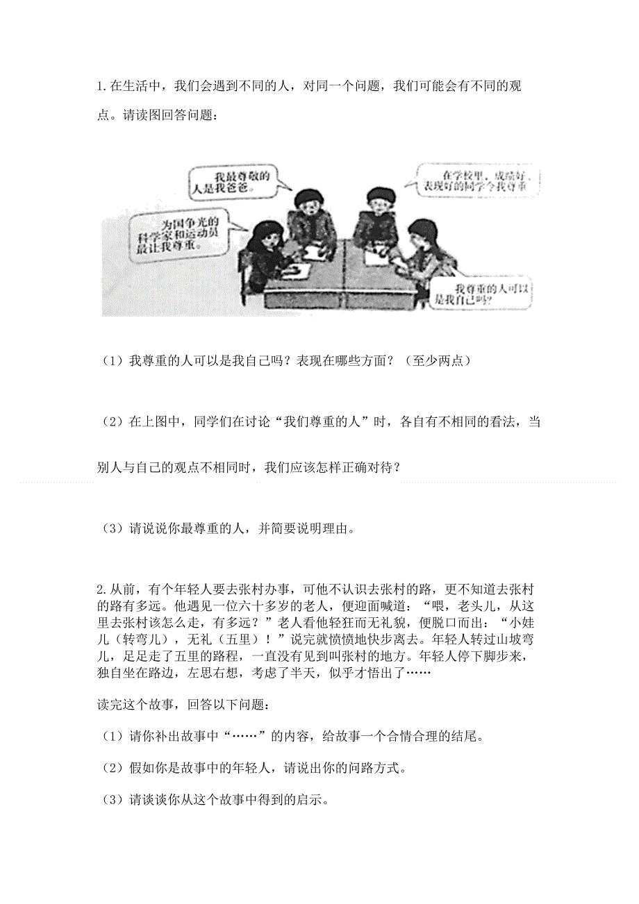 小学六年级下册《道德与法治》期末测试卷加答案（培优A卷）.docx_第3页