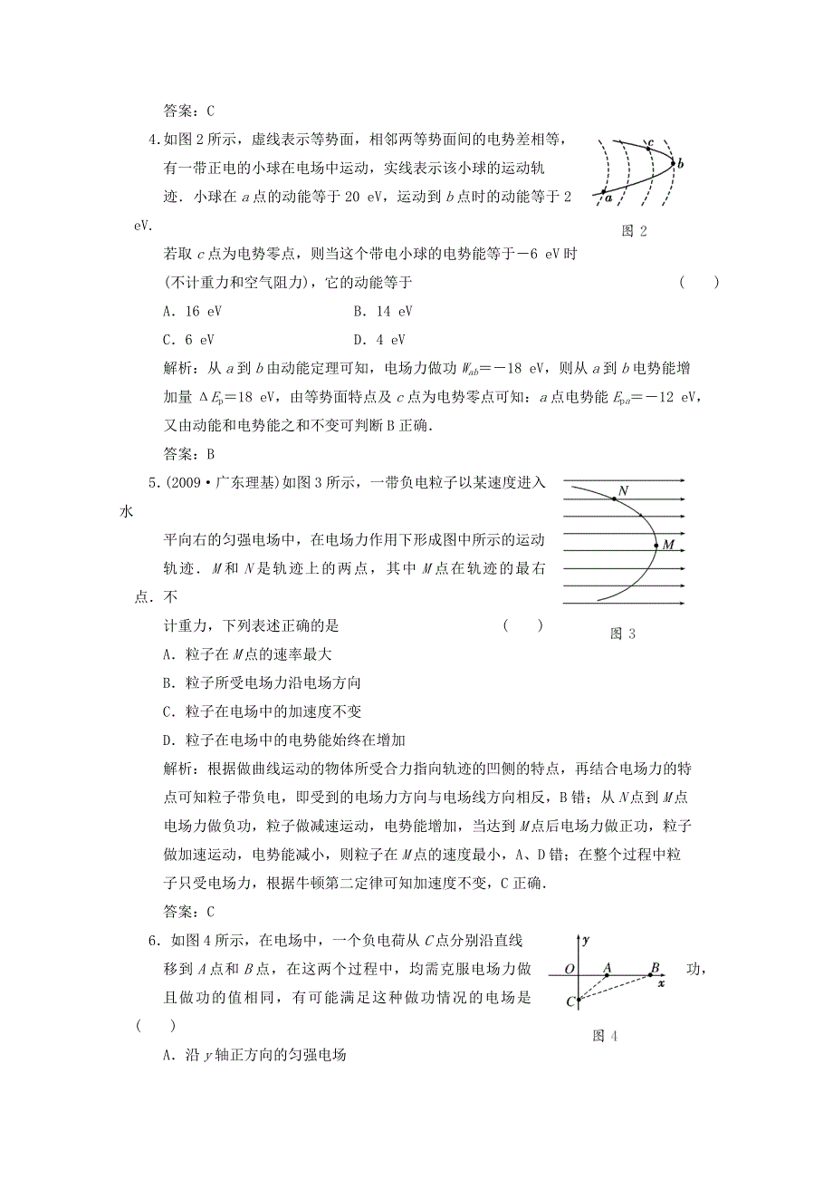 2011届高考物理一轮课时练习：电场的能的性质.doc_第2页