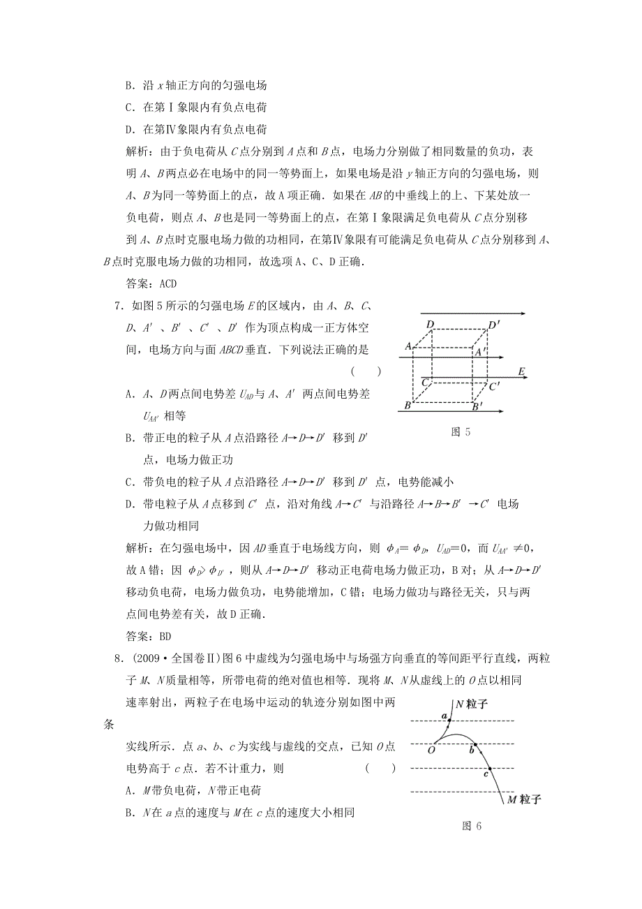 2011届高考物理一轮课时练习：电场的能的性质.doc_第3页