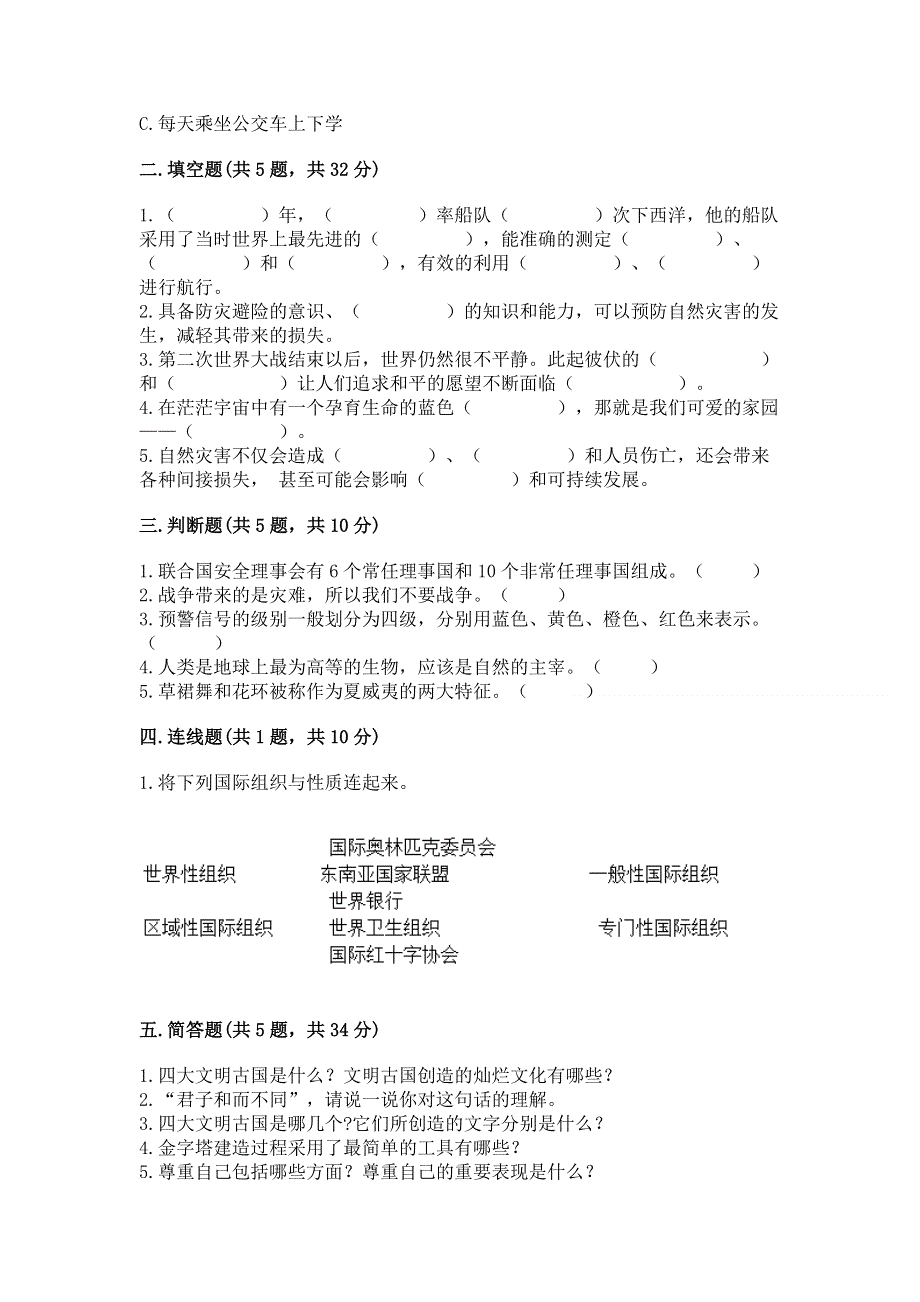 小学六年级下册《道德与法治》期末测试卷精品【基础题】.docx_第2页