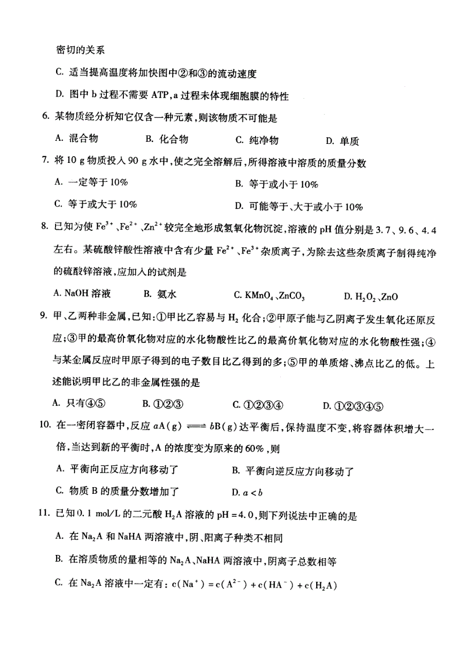 四川省南充市高中2007级二诊理综试题.doc_第3页