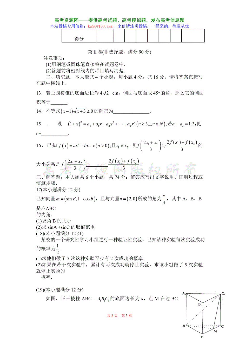 四川省南充市高2007届第一次高考适应性考试（数学文）.doc_第3页