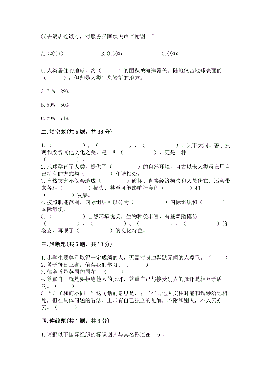 小学六年级下册《道德与法治》期末测试卷加答案（预热题）.docx_第2页