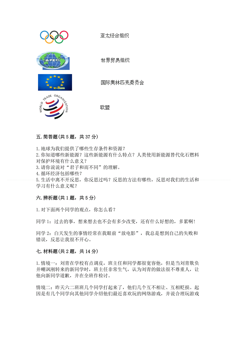 小学六年级下册《道德与法治》期末测试卷加答案（预热题）.docx_第3页