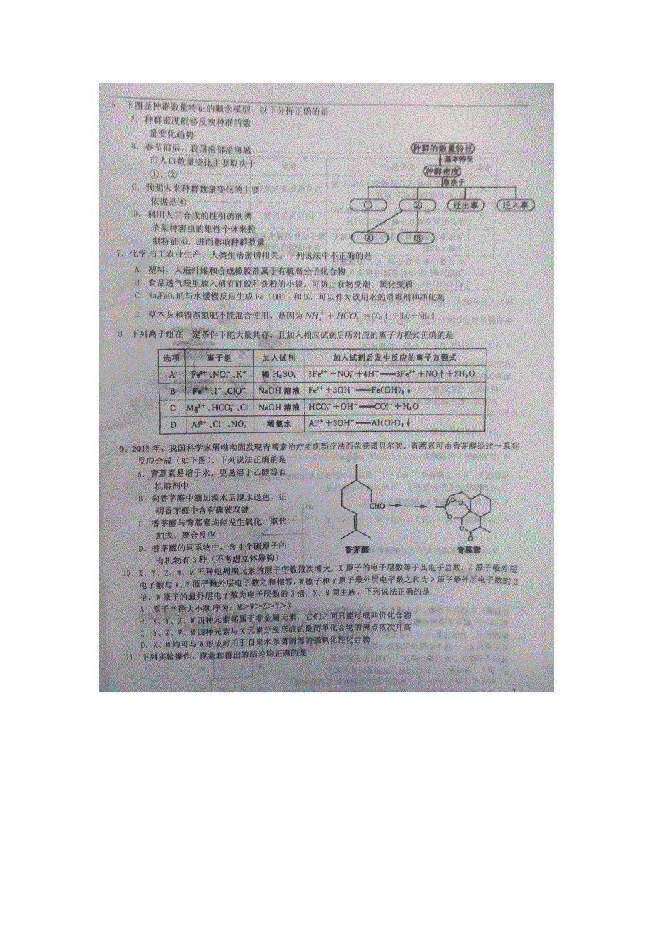 河南省息县第一高级中学2016届高三下学期模拟考试理科综合试题 扫描版含答案.doc_第2页