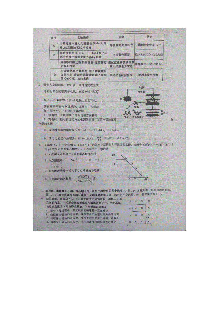 河南省息县第一高级中学2016届高三下学期模拟考试理科综合试题 扫描版含答案.doc_第3页