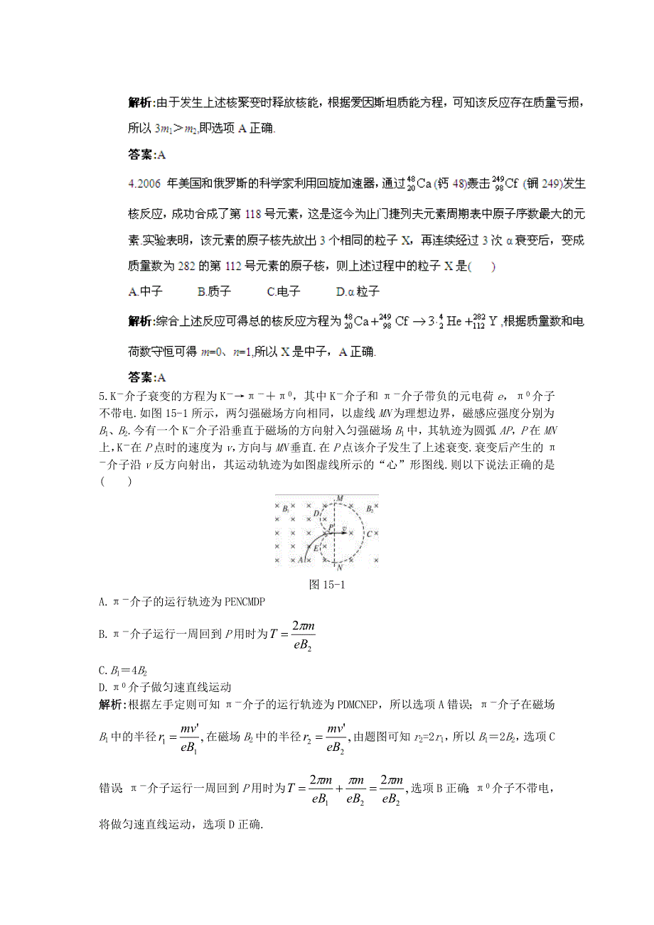 2011届高考物理二轮复习_原子物理_专题预测1.doc_第2页