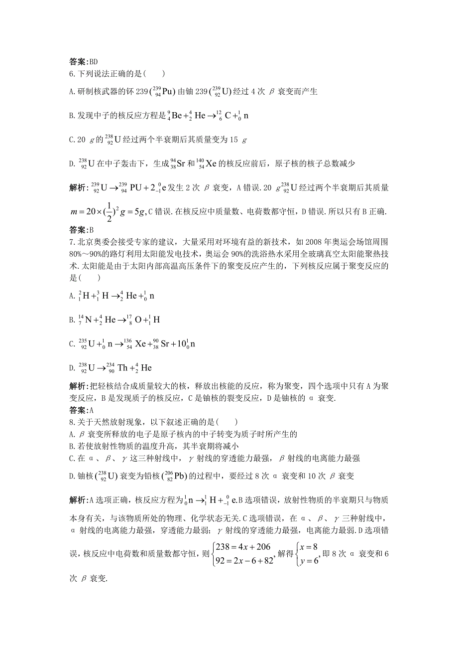 2011届高考物理二轮复习_原子物理_专题预测1.doc_第3页