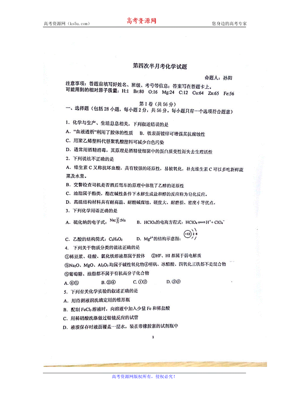 云南省曲靖市第一中学2017届高三上学期第四次半月考化学试题 扫描版含答案.doc_第1页