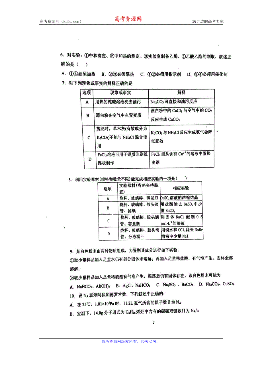 云南省曲靖市第一中学2017届高三上学期第四次半月考化学试题 扫描版含答案.doc_第2页