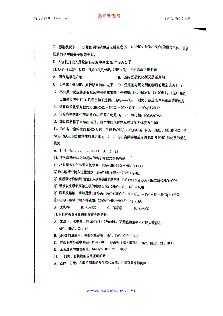 云南省曲靖市第一中学2017届高三上学期第四次半月考化学试题 扫描版含答案.doc_第3页