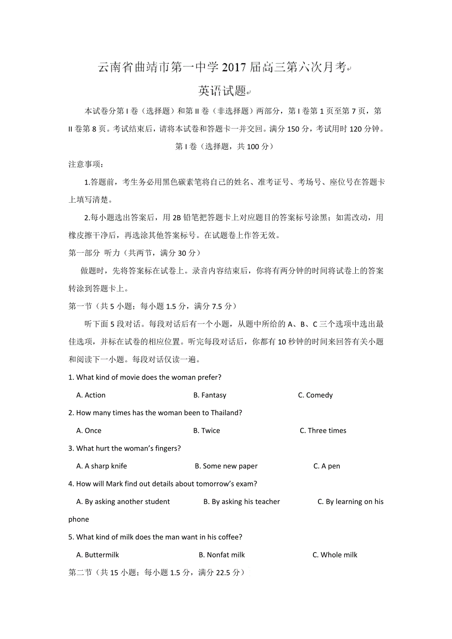 云南省曲靖市第一中学2017届高三第六次月考英语试题 WORD版含答案.doc_第1页