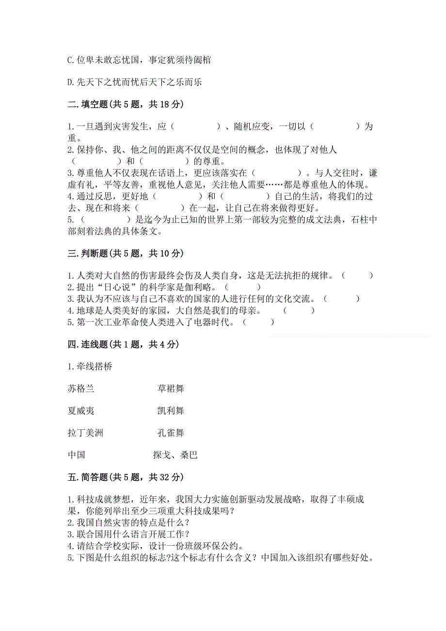 小学六年级下册《道德与法治》期末测试卷加答案（典型题）.docx_第2页