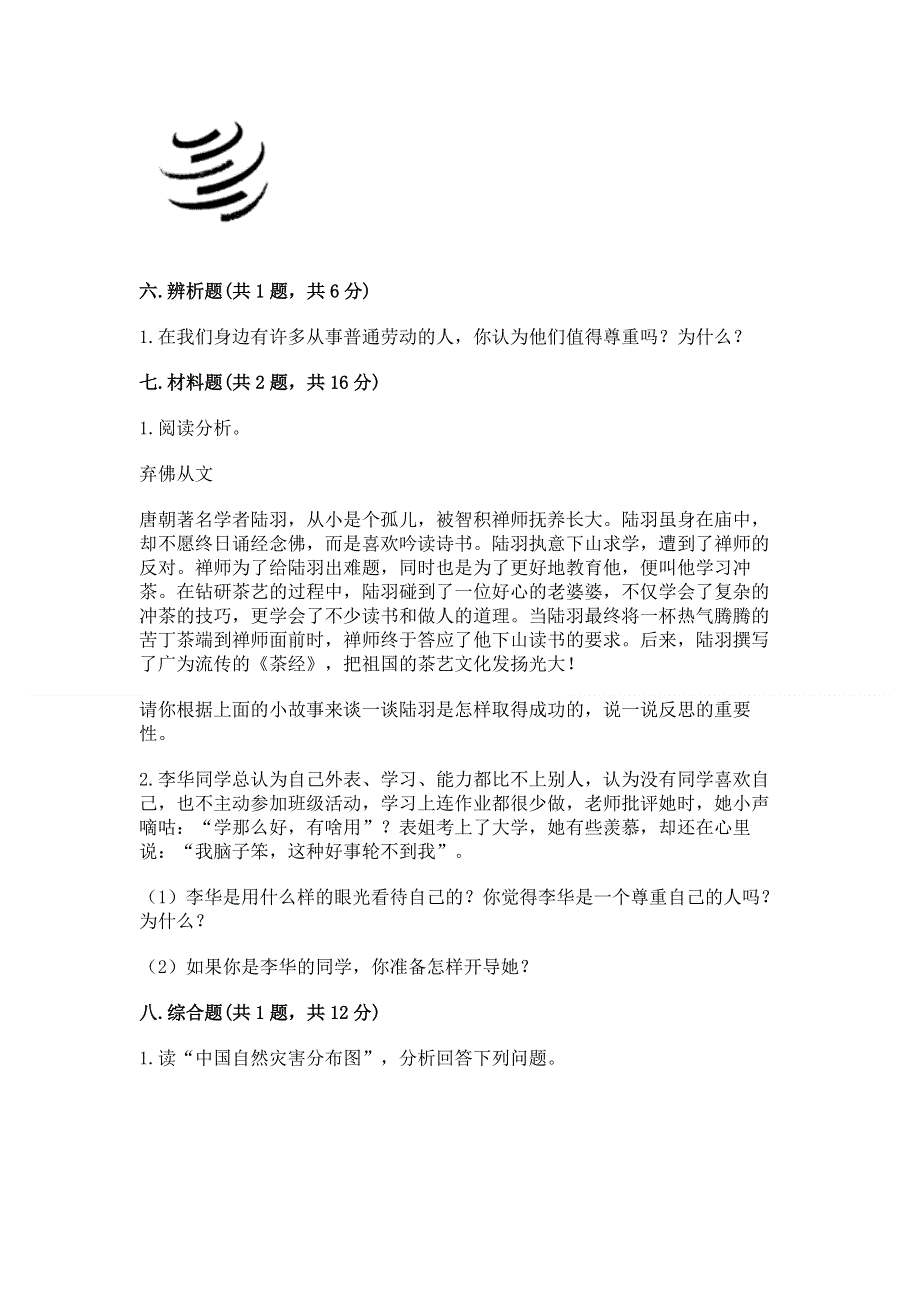 小学六年级下册《道德与法治》期末测试卷加答案（典型题）.docx_第3页