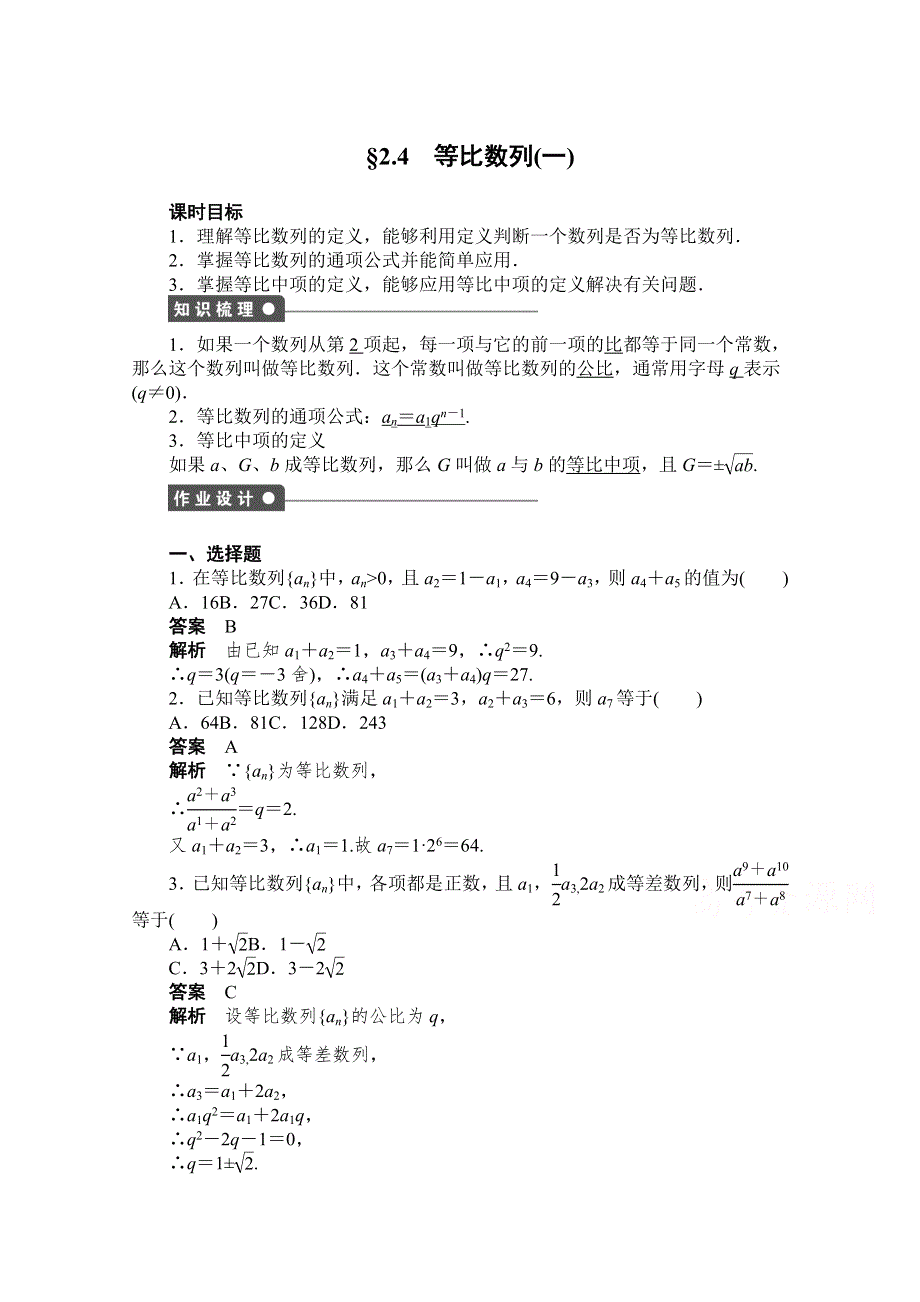 《创新设计-课堂讲义》2016-2017学年高中数学（人教版必修5）配套课时作业：第二章 数列 2-4（一） WORD版含解析.doc_第1页