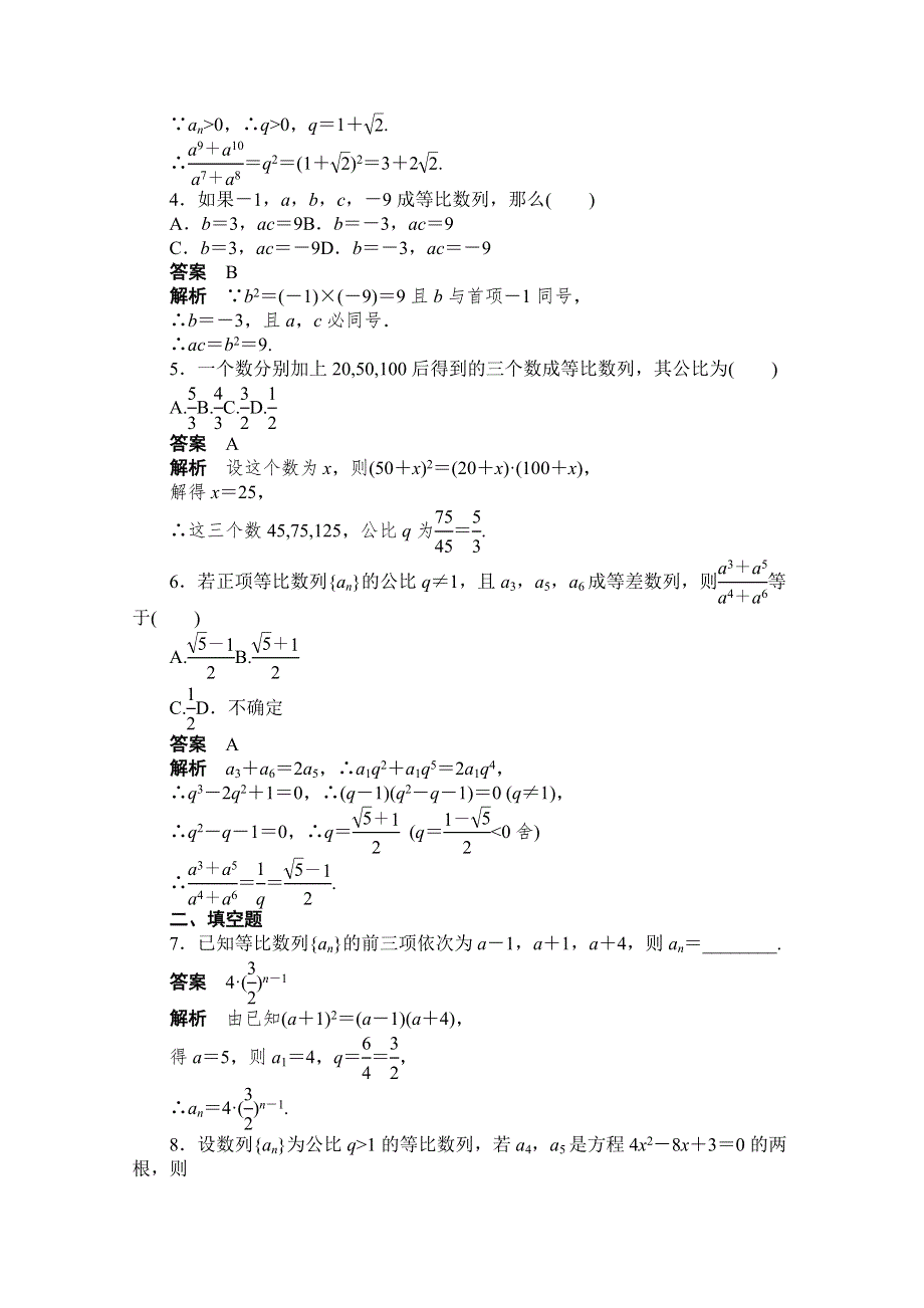 《创新设计-课堂讲义》2016-2017学年高中数学（人教版必修5）配套课时作业：第二章 数列 2-4（一） WORD版含解析.doc_第2页