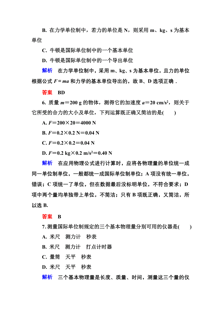 《名师一号》2016-2017学年高一人教版物理必修1同步学习方略双基限时练21 WORD版含解析.doc_第3页