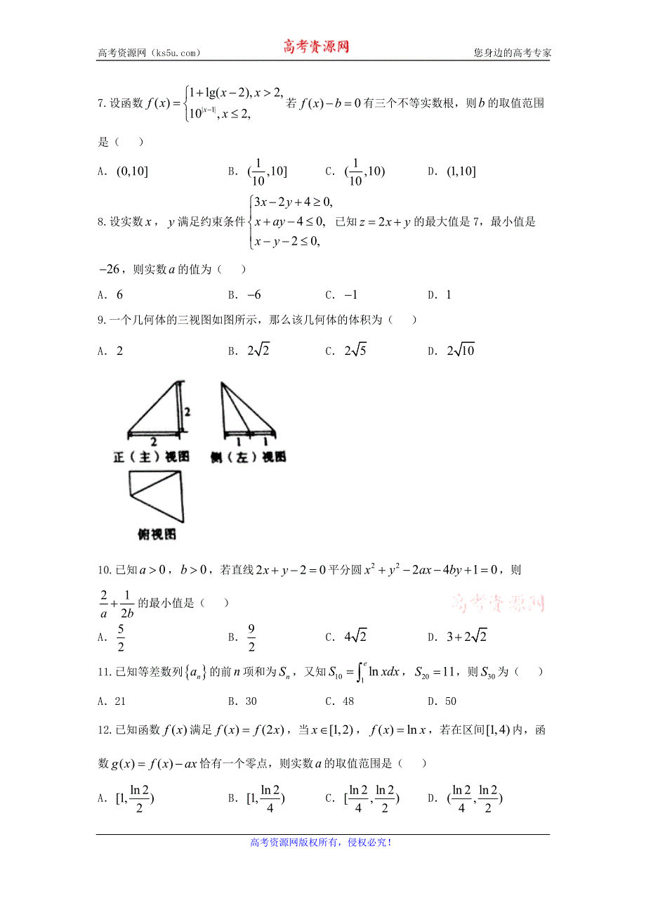 云南省曲靖市第一中学2017届高三上学期第四次月考数学理试题 WORD版含答案.doc_第2页