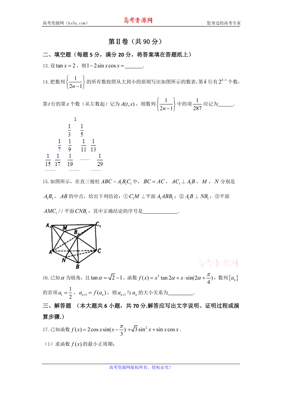 云南省曲靖市第一中学2017届高三上学期第四次月考数学理试题 WORD版含答案.doc_第3页