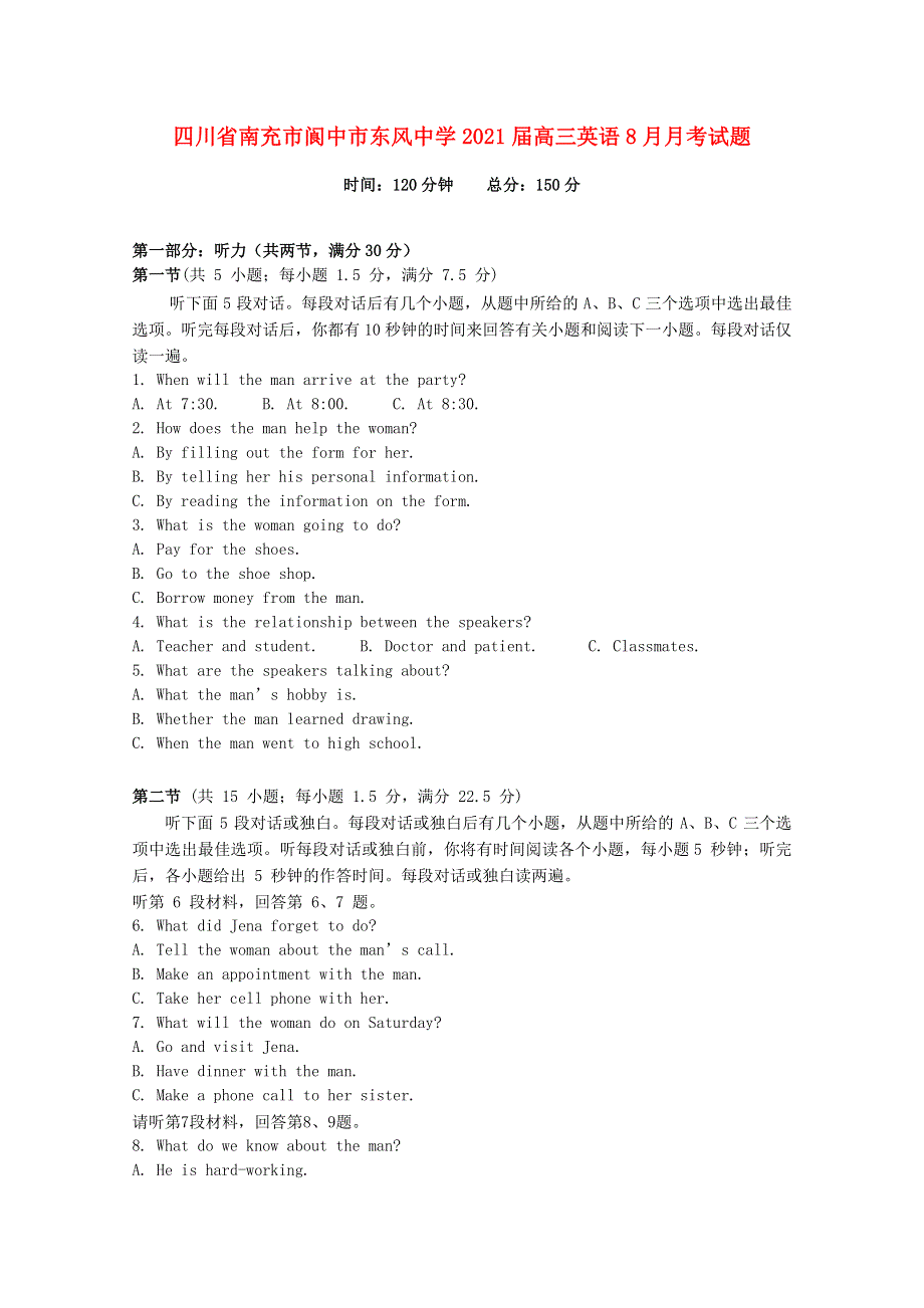 四川省南充市阆中市东风中学2021届高三英语8月月考试题.doc_第1页