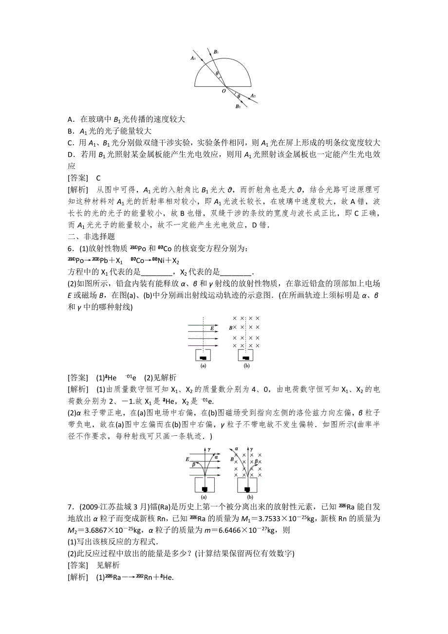 2011届高考物理一轮复习单元练习：选修3-5.doc_第2页