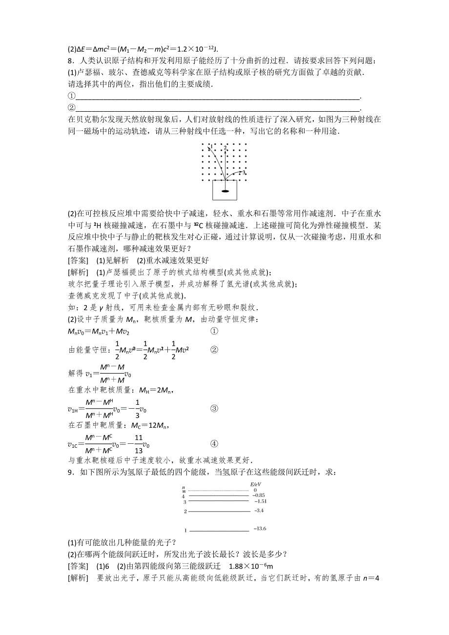 2011届高考物理一轮复习单元练习：选修3-5.doc_第3页