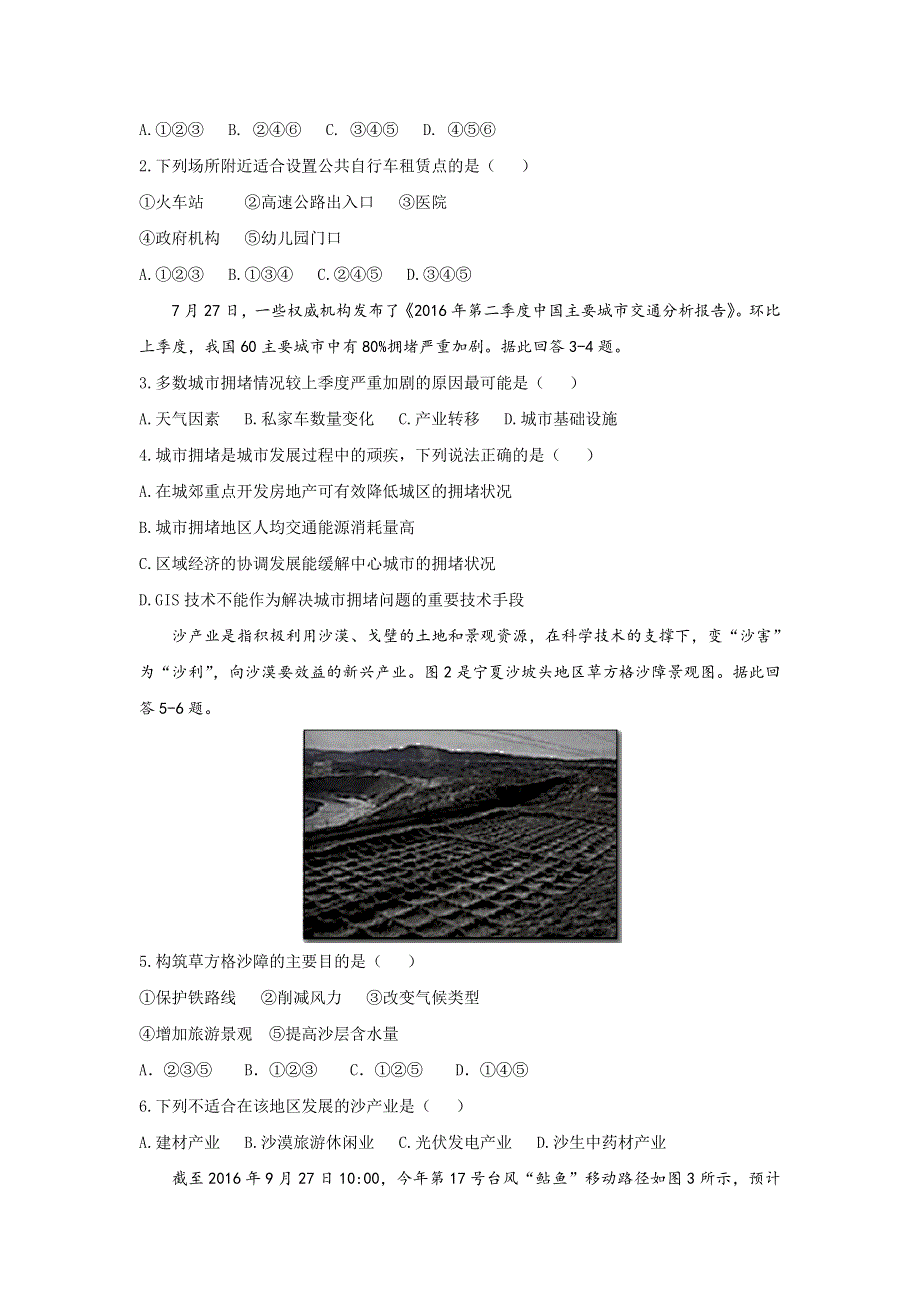 云南省曲靖市第一中学2017届高三上学期第四次月考文综必做试题 WORD版含答案.doc_第2页