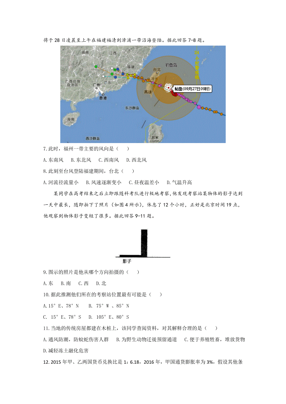 云南省曲靖市第一中学2017届高三上学期第四次月考文综必做试题 WORD版含答案.doc_第3页