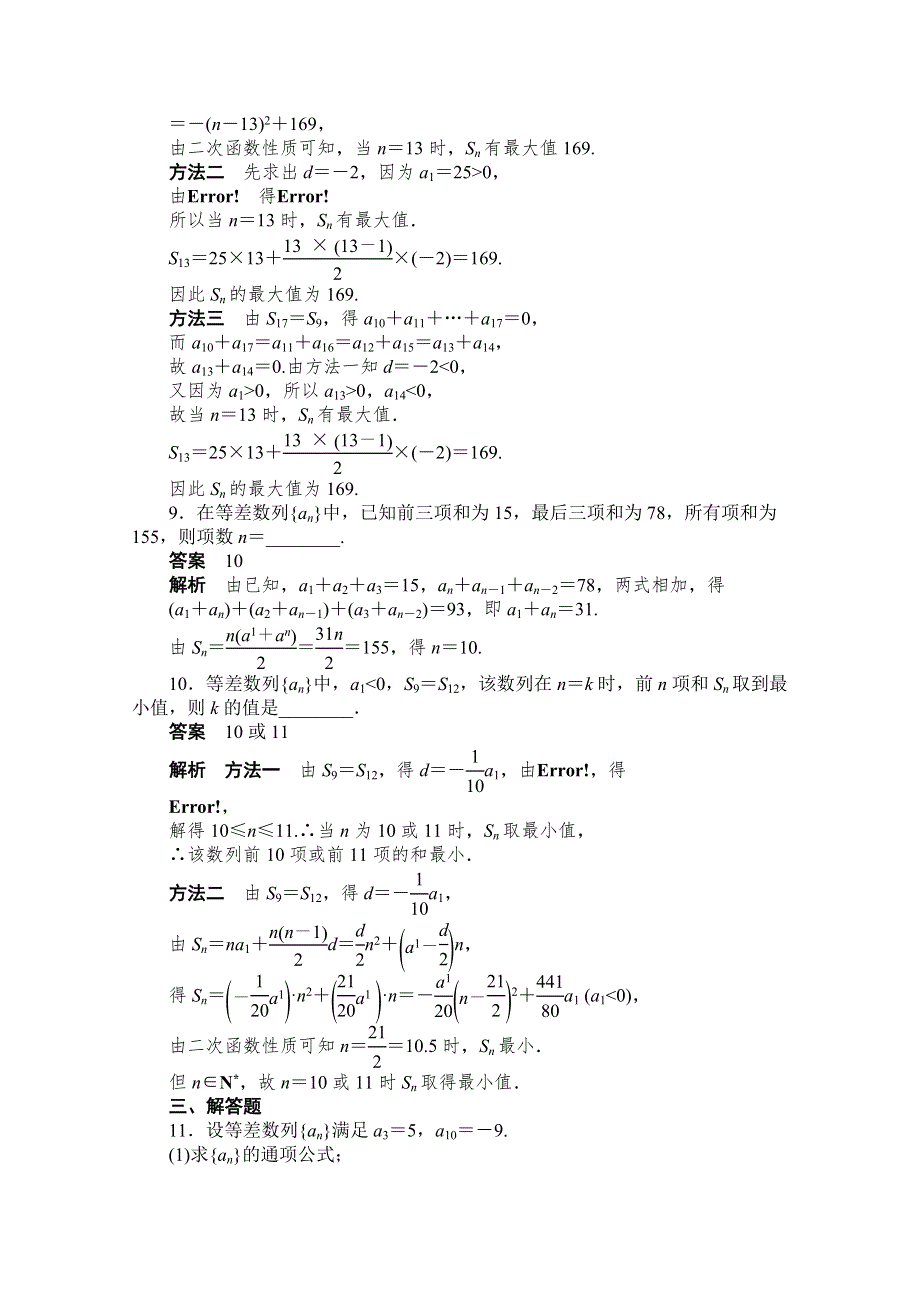 《创新设计-课堂讲义》2016-2017学年高中数学（人教版必修5）配套课时作业：第二章 数列 2-3（二） WORD版含解析.doc_第3页