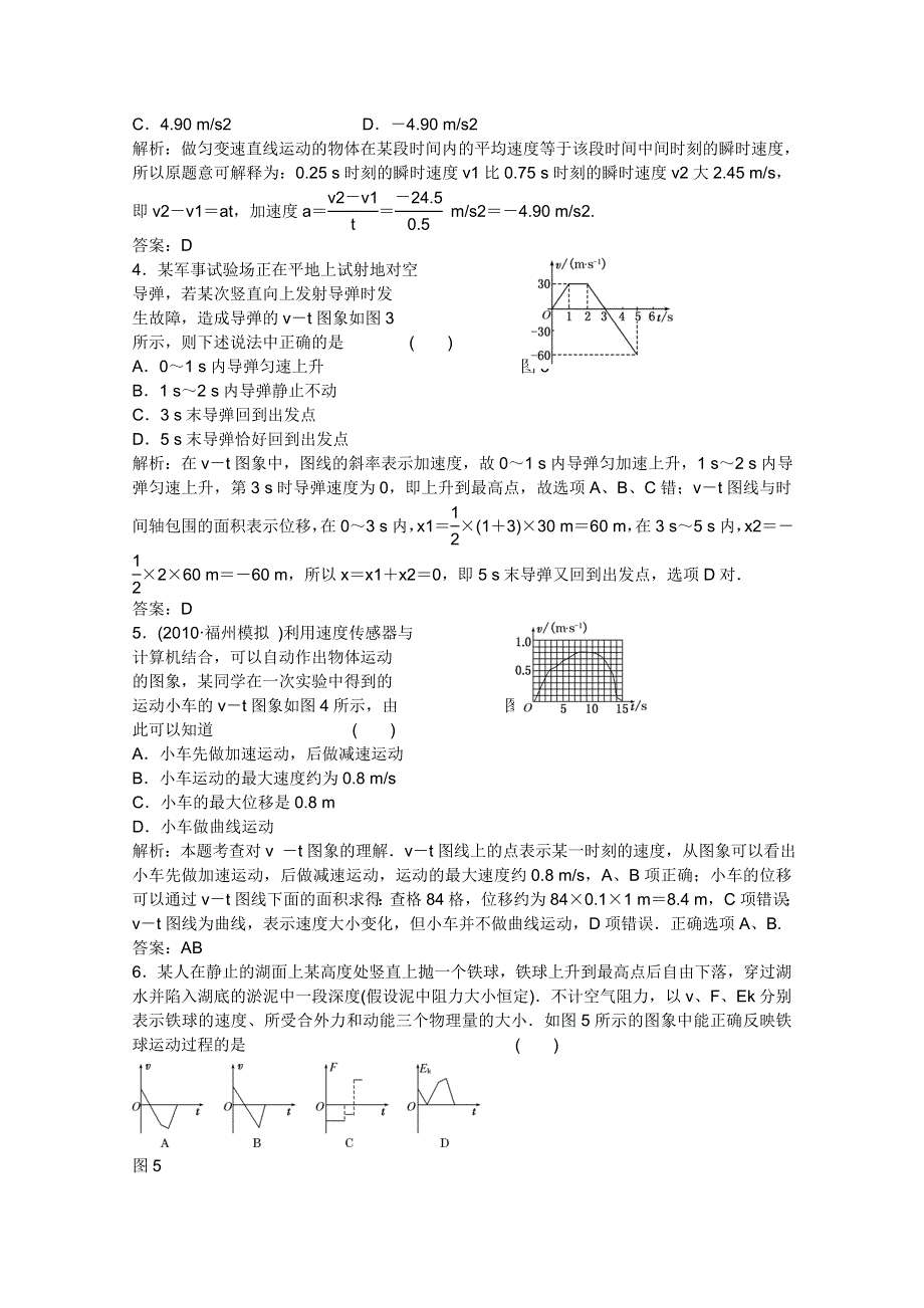 2011届高考物理一轮课时练习：匀变速直线运动的研究.doc_第2页